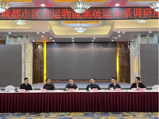 周建池副主任主持召开主城都市区货运物流集疏运体系调研座谈会436.png