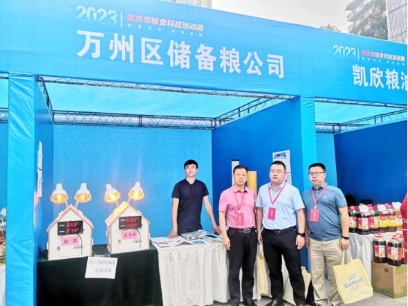 新闻通稿:储备安全 科学减损——2023年重庆市粮食科技活动周启动554.png