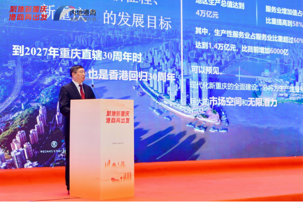 聚焦新重庆,港商再出发(宣传材料)0102664.png